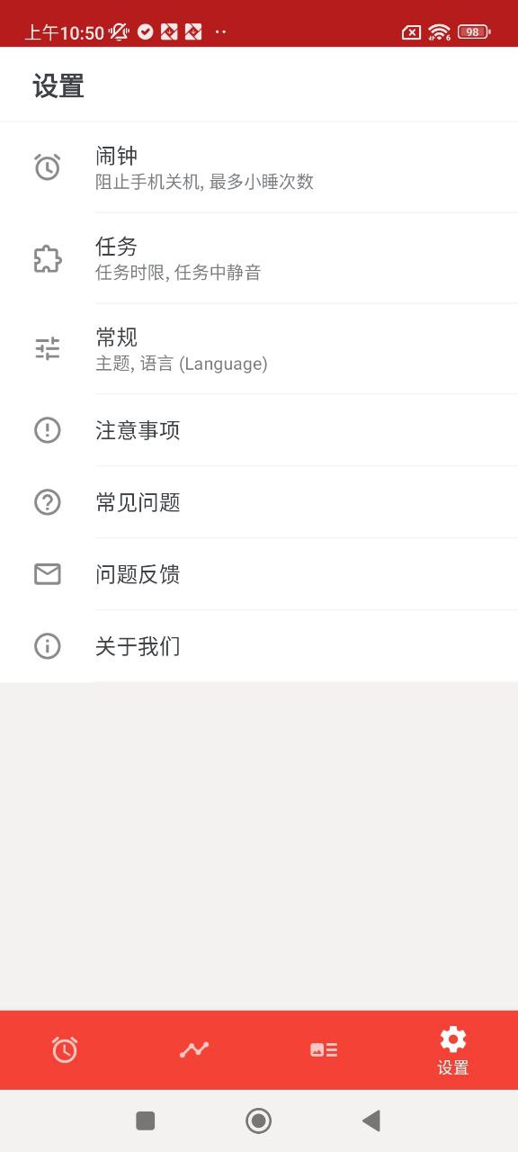 使命闹钟下载安装