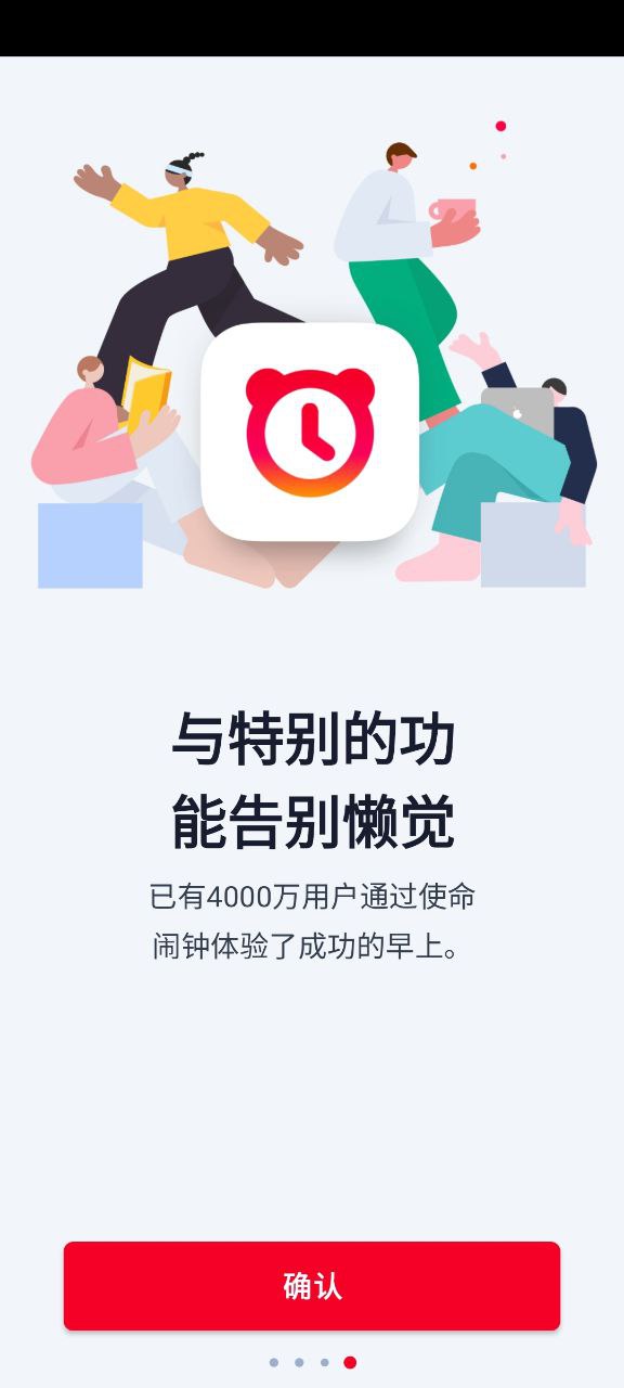 使命闹钟下载安装