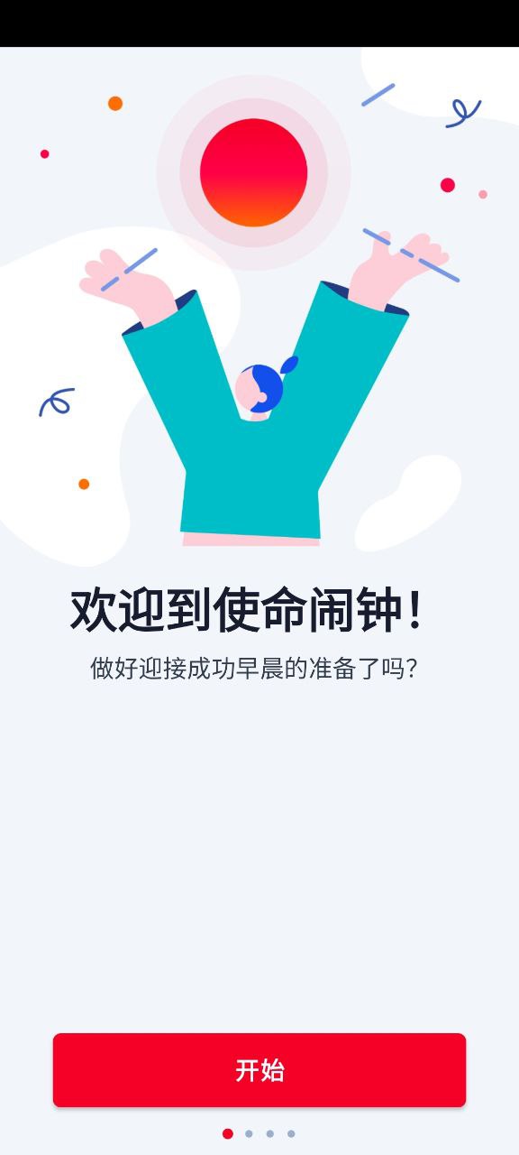 使命闹钟下载安装