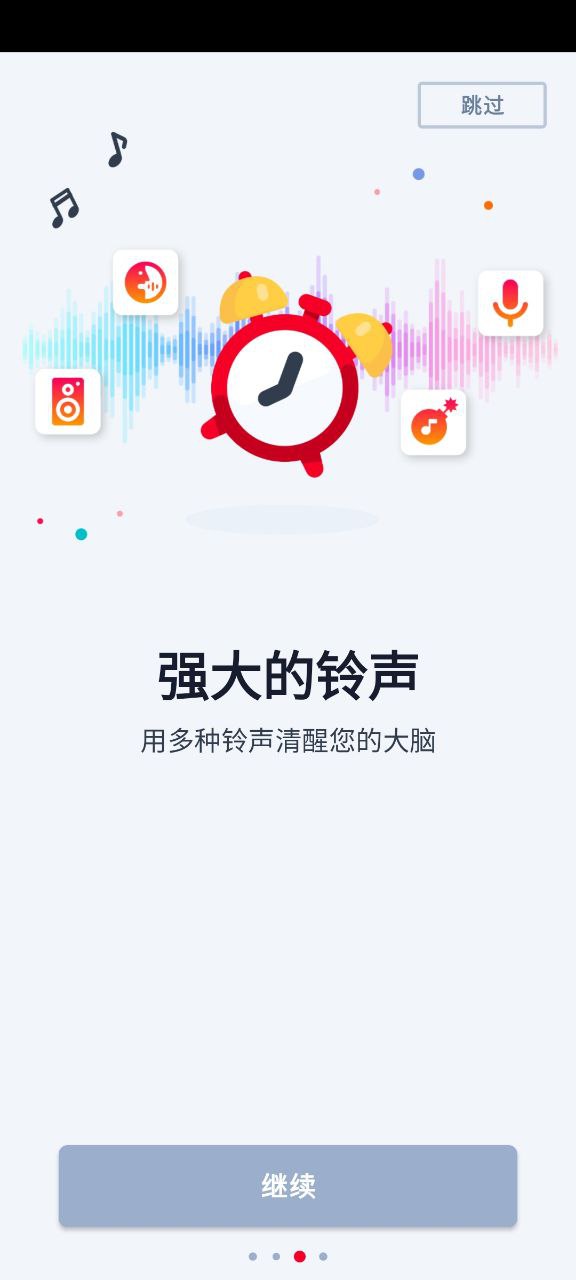 使命闹钟下载安装
