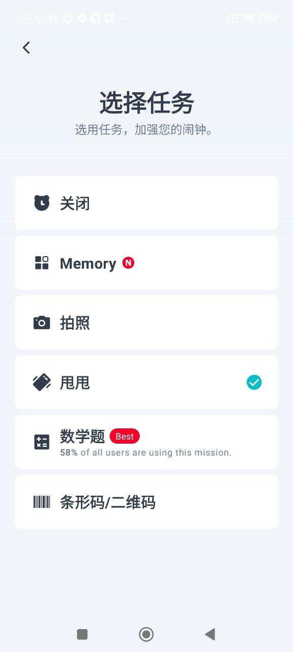 使命闹钟下载安装