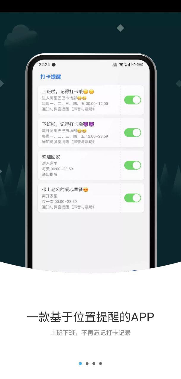 打卡提醒安装