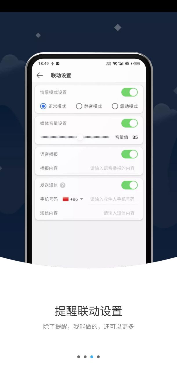 打卡提醒安装