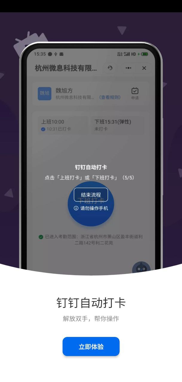 打卡提醒安装