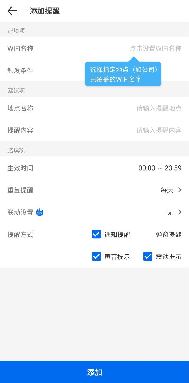 打卡提醒安装