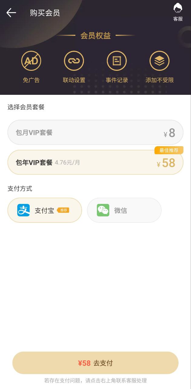 打卡提醒安装