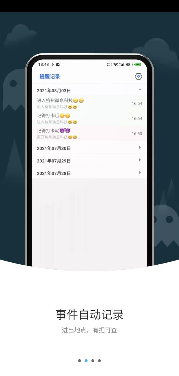 打卡提醒安装