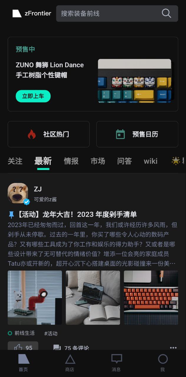 装备前线app