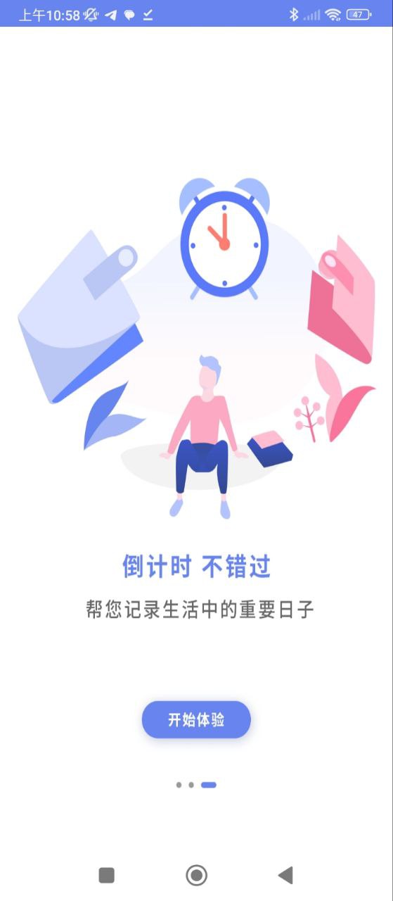 时间管理局软件app