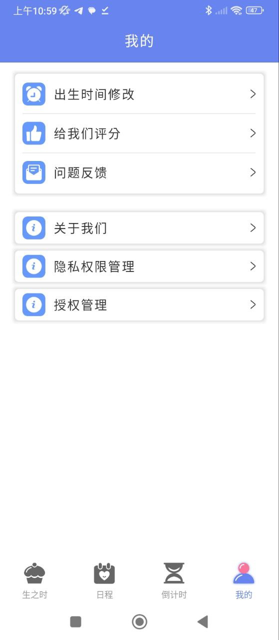 时间管理局