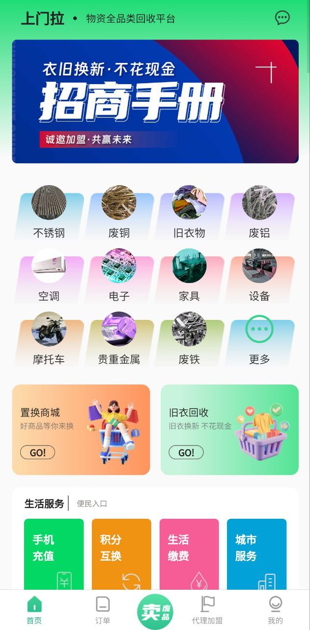 废品上门拉2025