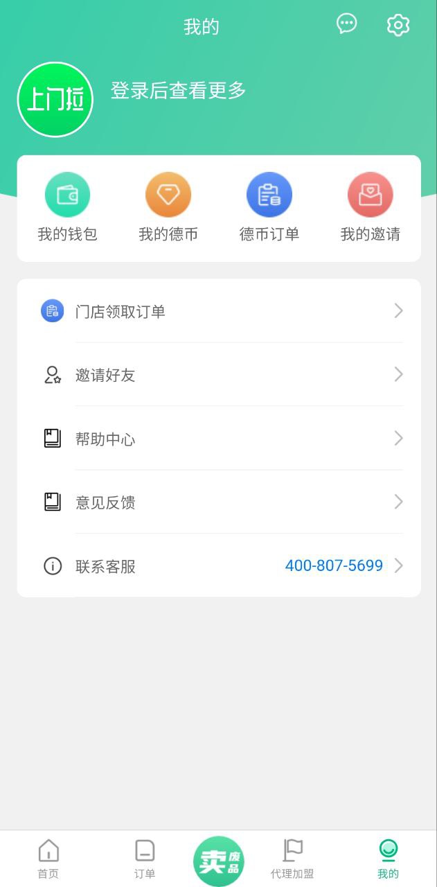废品上门拉