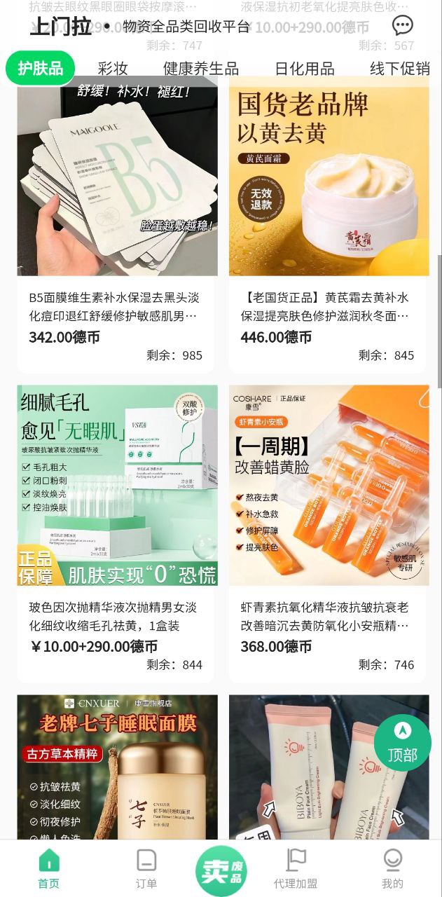 废品上门拉2025