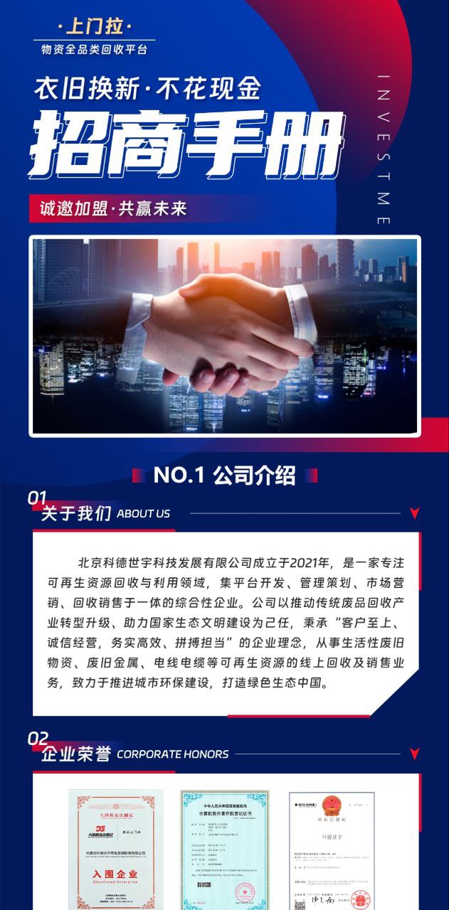 废品上门拉