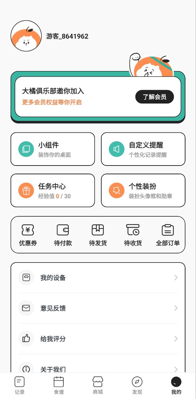 饭橘安卓