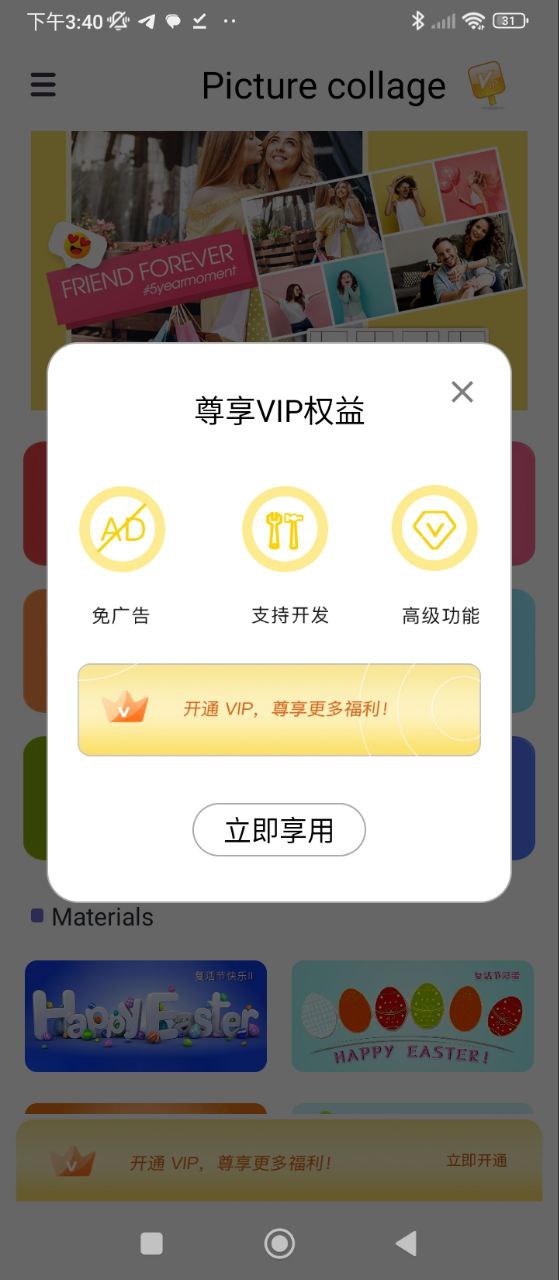 相片拼图软件