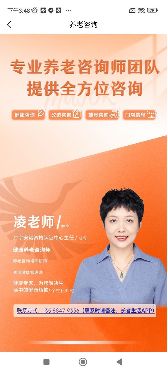 长者应用