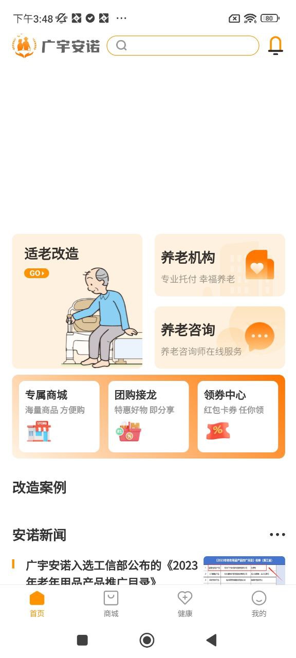 长者应用