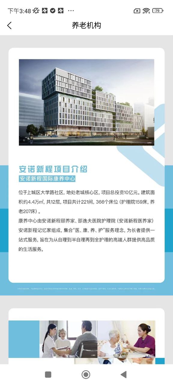 长者应用