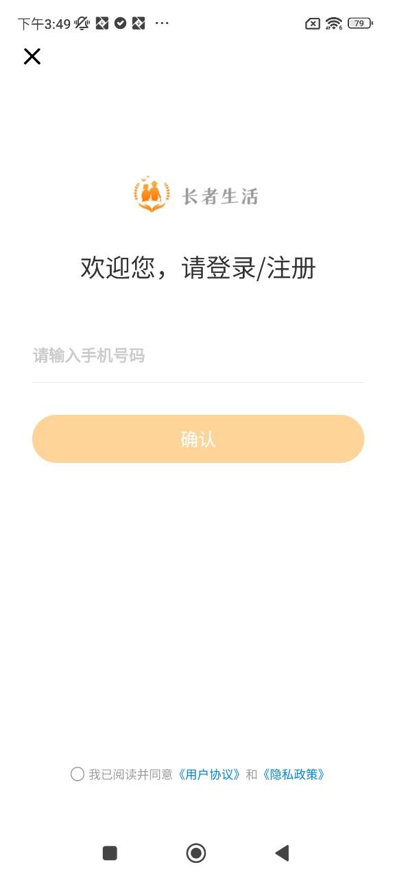 长者应用