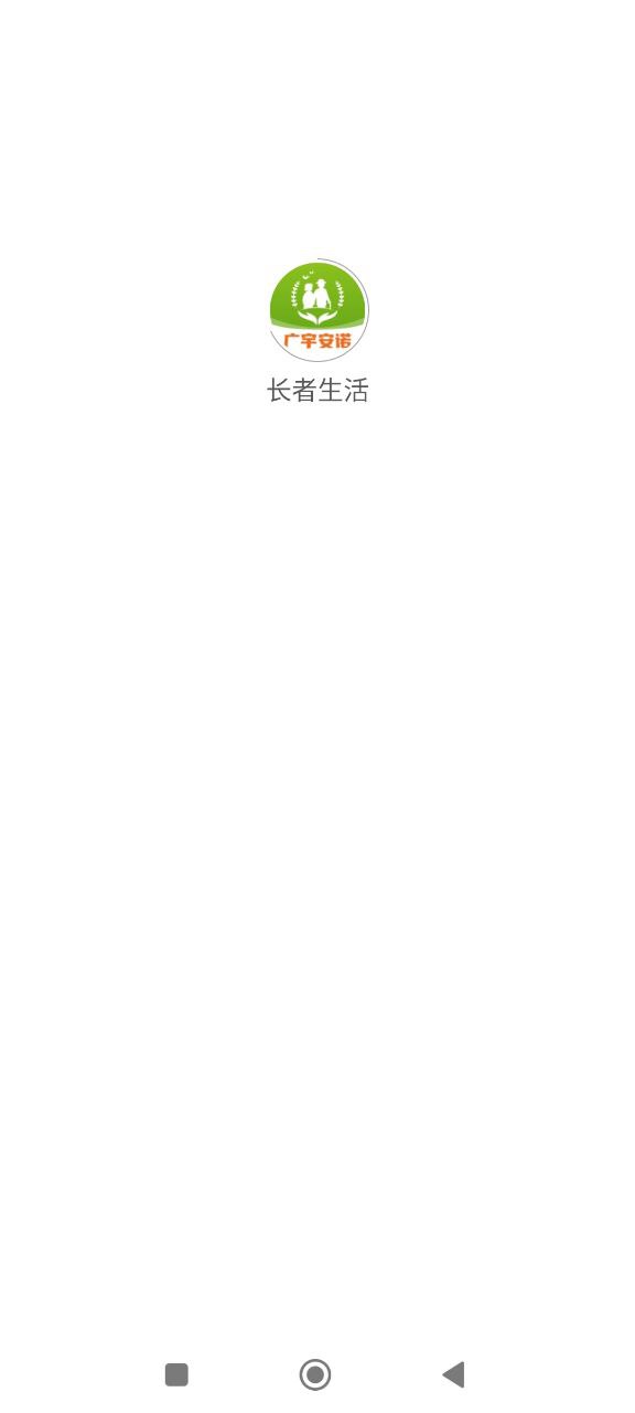 长者应用