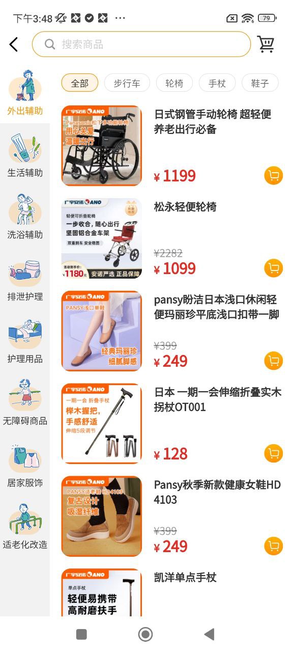 长者应用