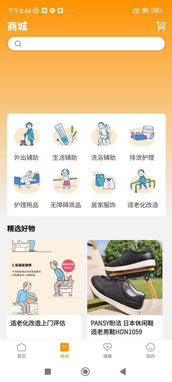 长者应用