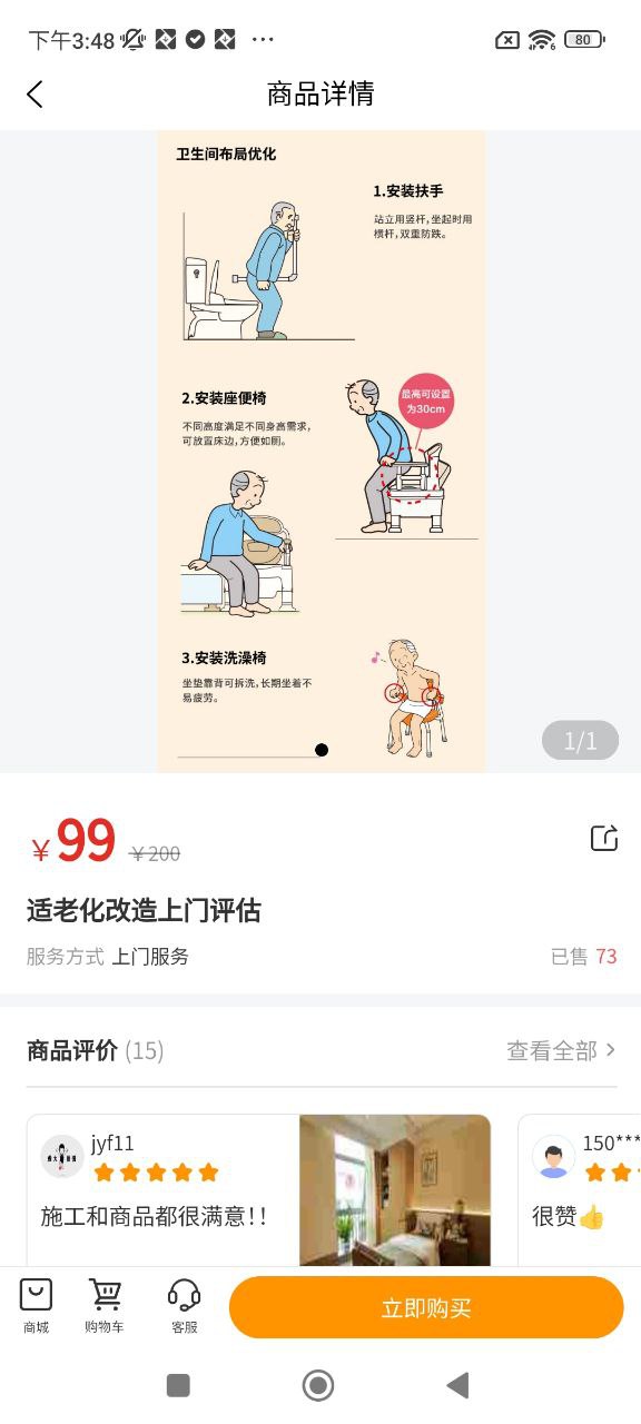 长者应用