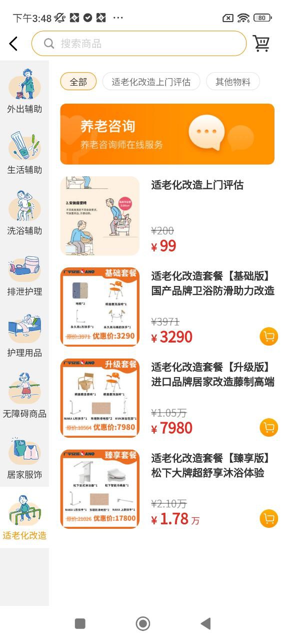 长者应用