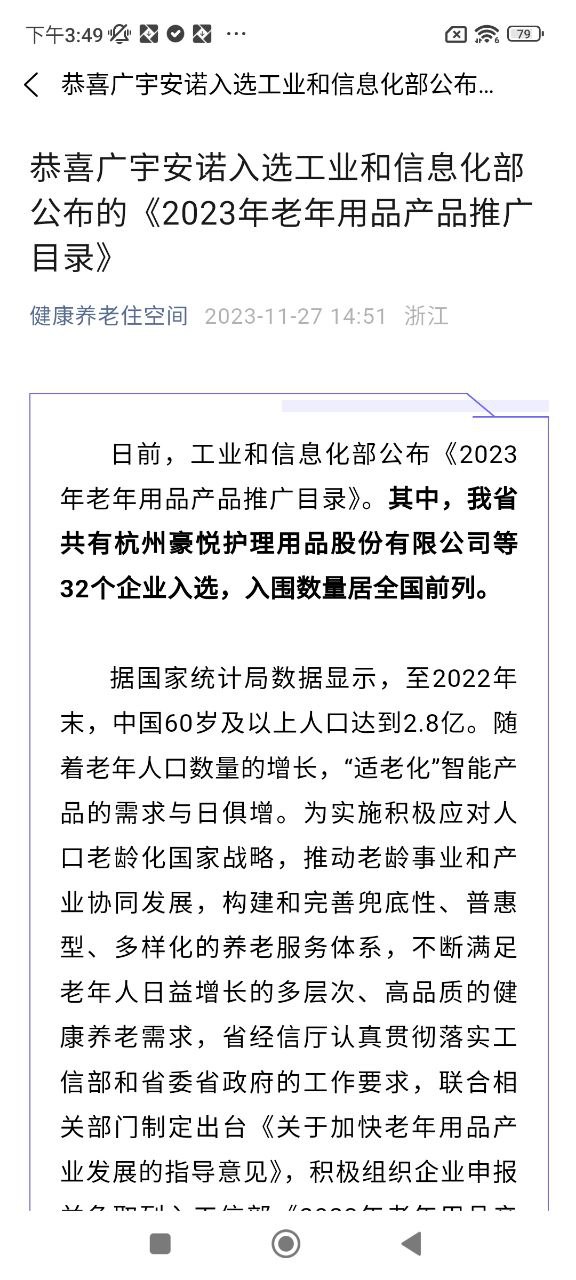 长者应用