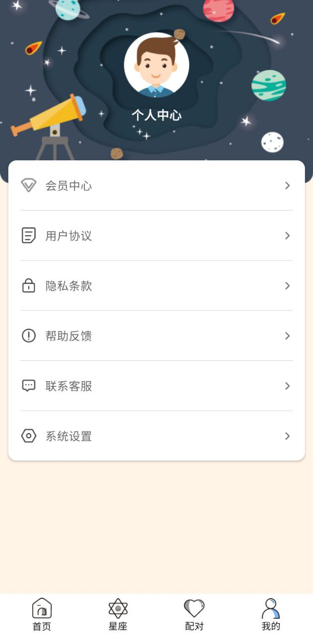 星座屋