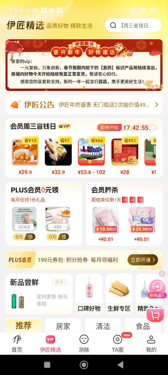 伊的家最新