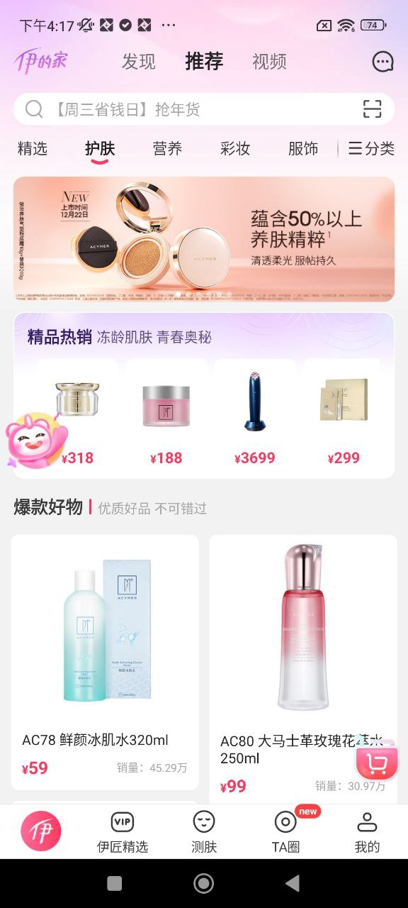 伊的家最新