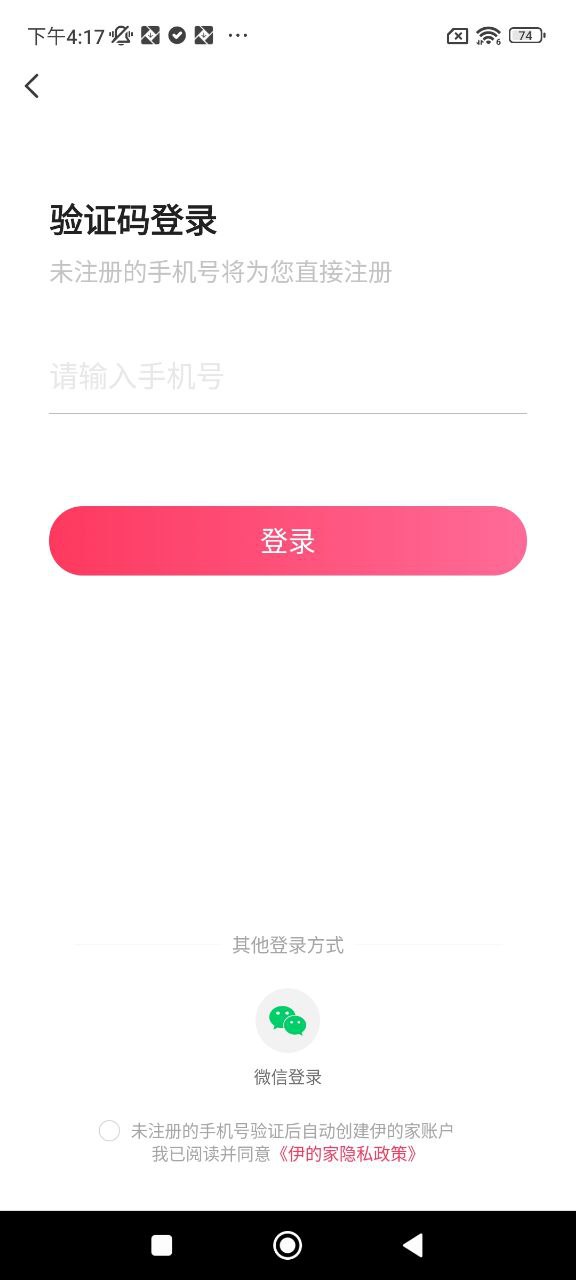 伊的家最新