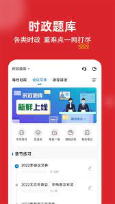 时政题库手机版