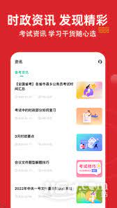 时政题库手机版