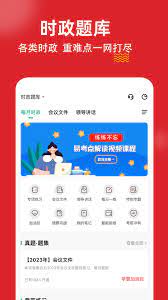 时政题库手机版