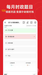 时政题库手机版