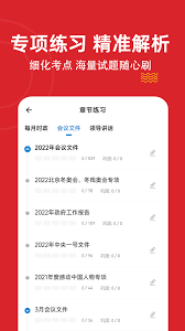 时政题库手机版