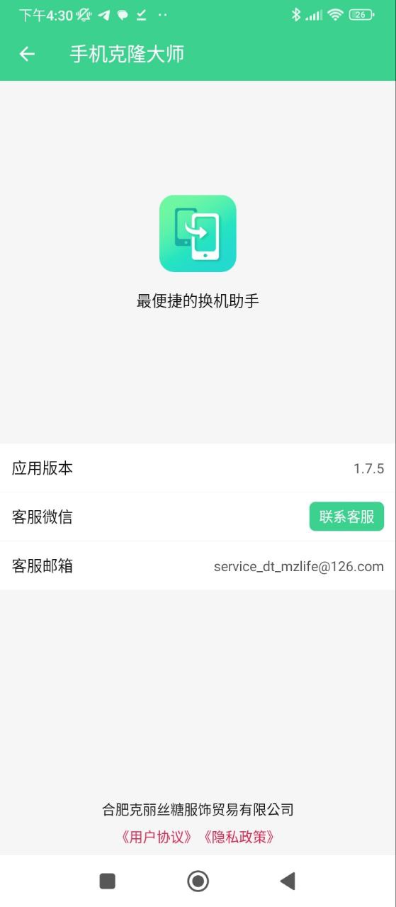 手机克隆大师2025