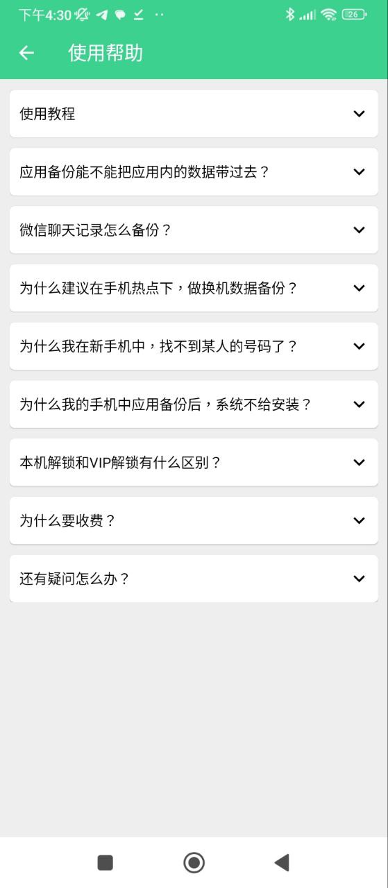 手机克隆大师