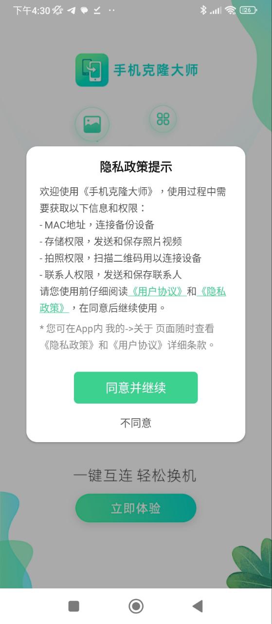 手机克隆大师2025