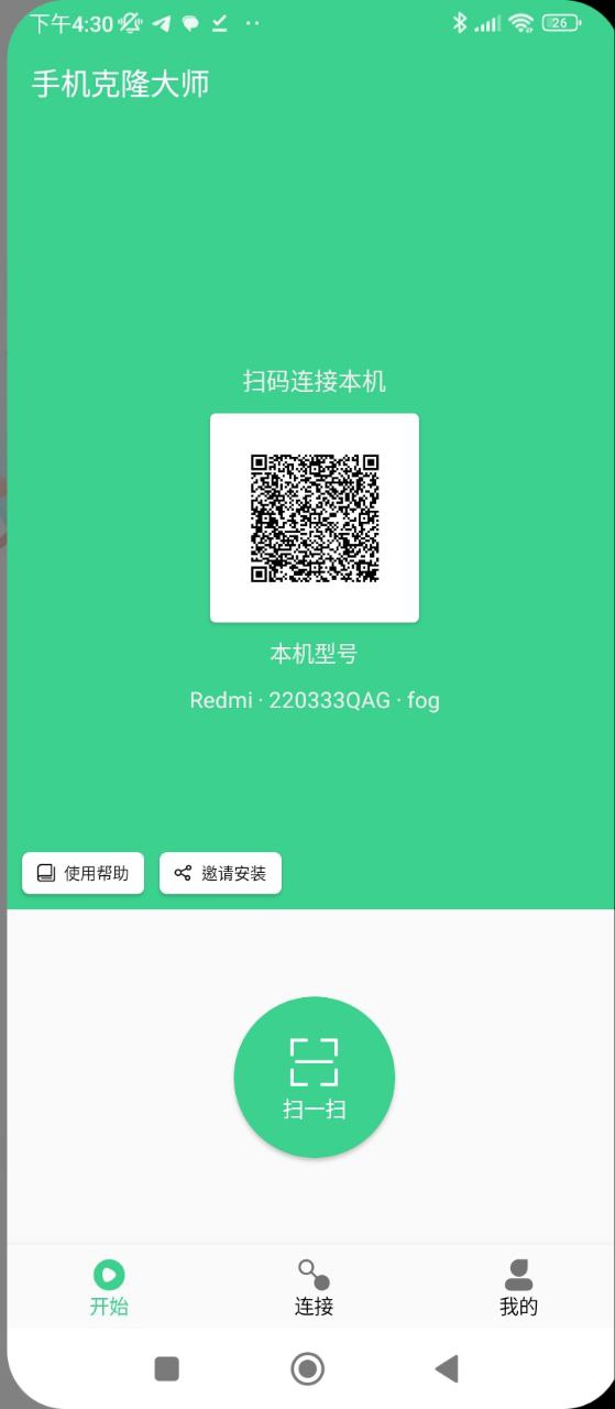 手机克隆大师2025