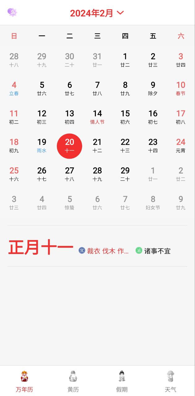 时刻天气下载