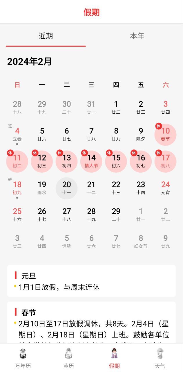 时刻天气下载
