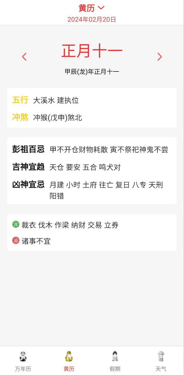 时刻天气下载