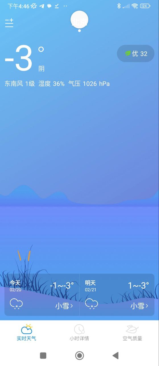 灵犀天气下载