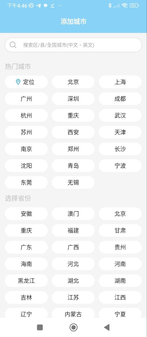 灵犀天气下载