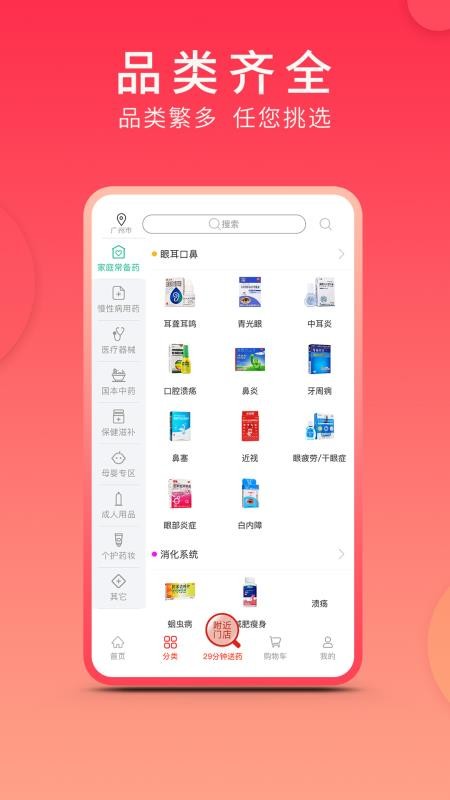 集药方舟药房Android版