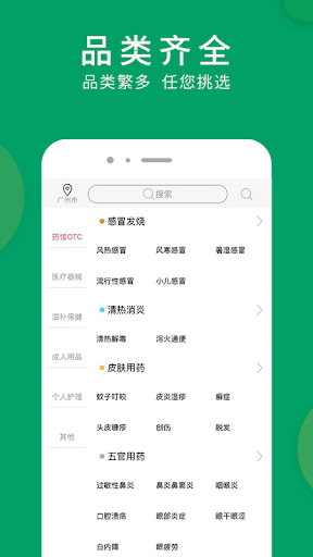 集药方舟药房Android版